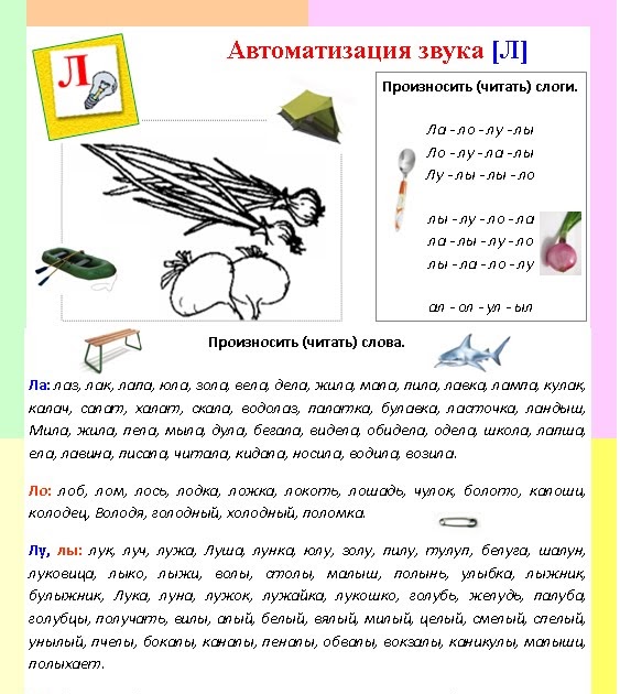 Презентация автоматизация звука л в предложениях интересные задания