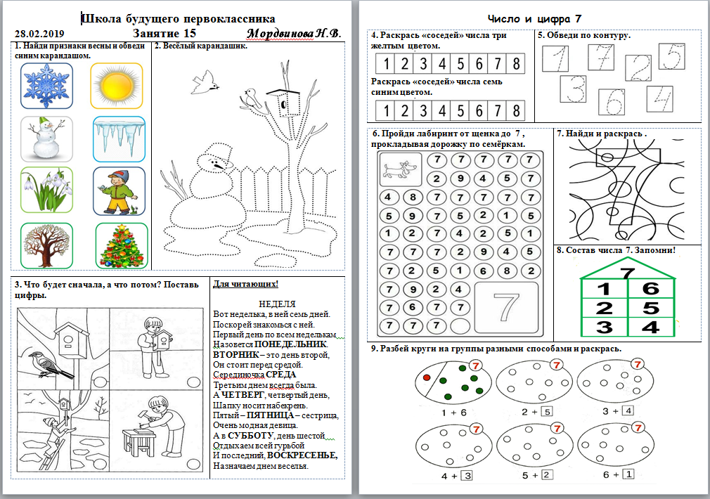 Конспекты занятий с будущими первоклассниками в школе конспекты с презентацией