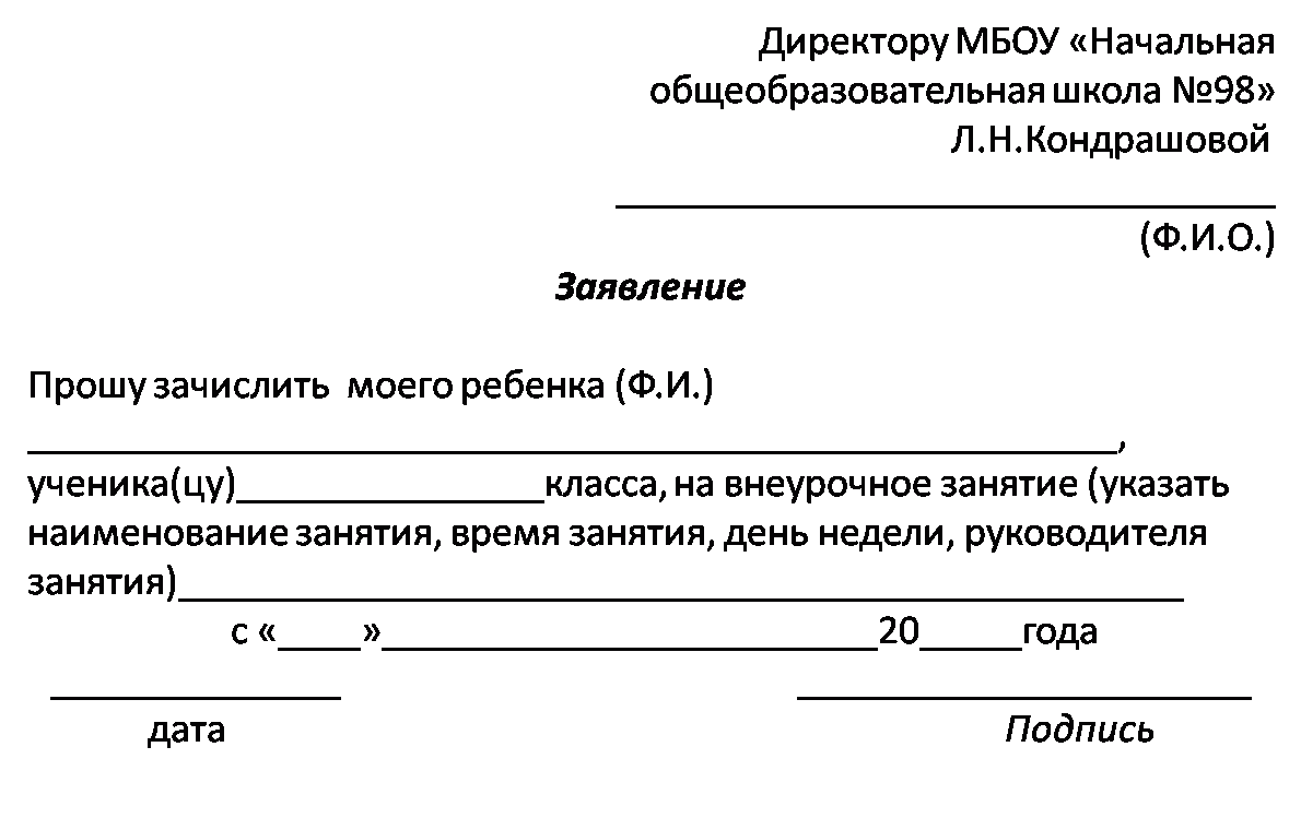 Заявление на дистанционное обучение в школе образец по семейным обстоятельствам