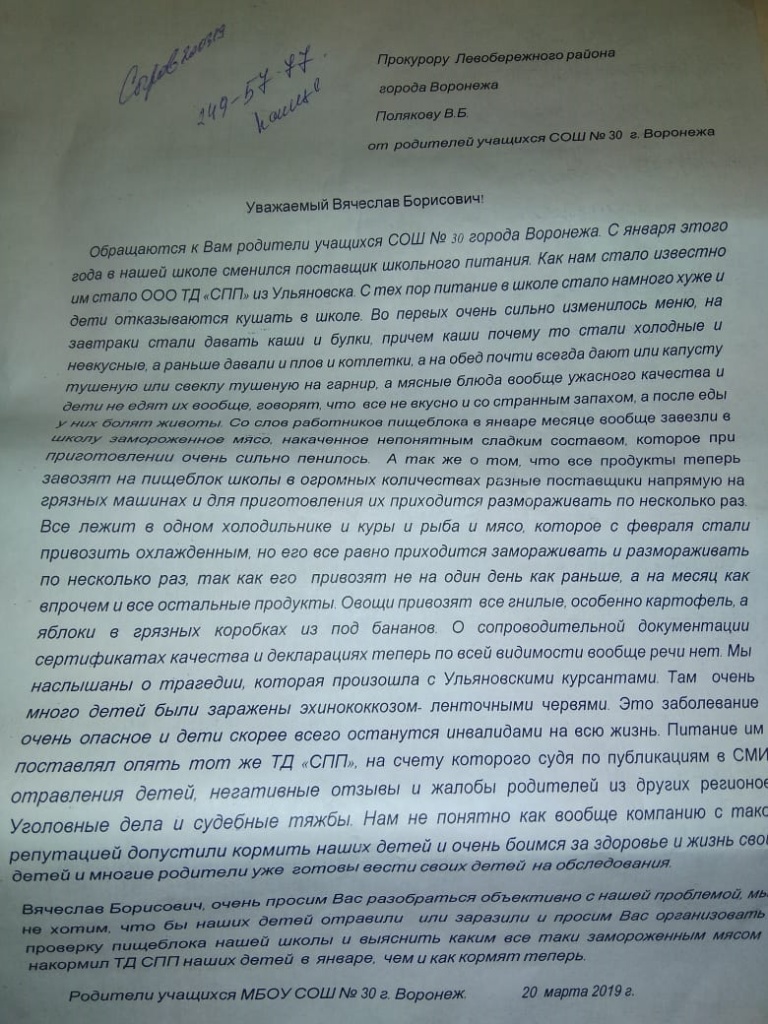 Ответ на питание. Жалоба на питание в школе. Жалоба на питание в школе образец. Образец жалобы на плохое питание. Жалоба на питание в школе письмо.