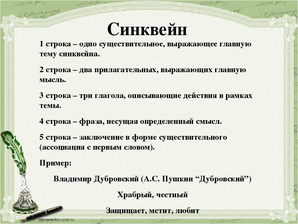 Синквейн образец 5 класс