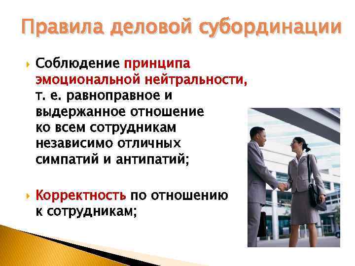 Что такое субординация: что это простыми словами, примеры, значение — Общие дети, г. Воронеж