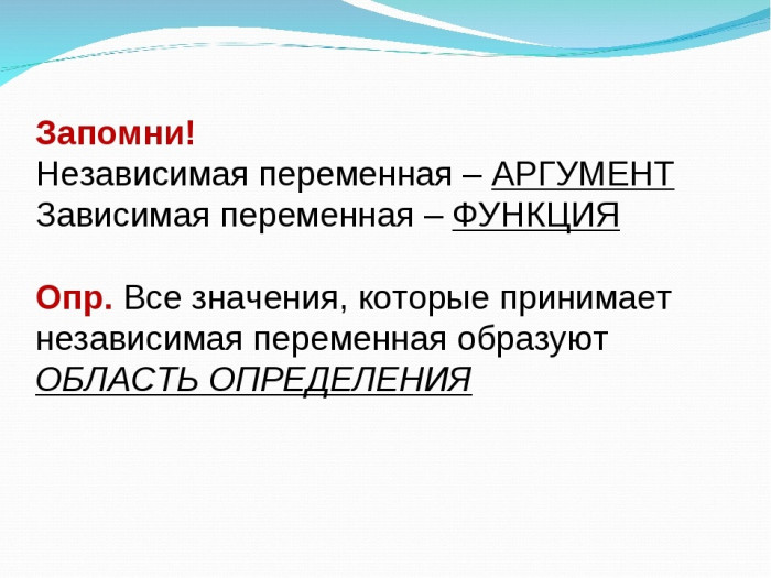 Независимо обозначают. Зависимая переменная это в алгебре. Зависимая переменная и независимая переменная. Независимая переменная это в алгебре. Независ переменная аргумент.