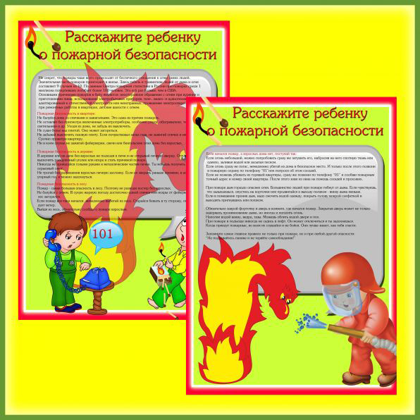 Пожарная безопасность в детском саду. Папка по пожарной безопасности. Консультация для родителей пожарная безопасность в ДОУ. Папка пожарная безопасность. Уголки для родителей по пожарной безопасности.