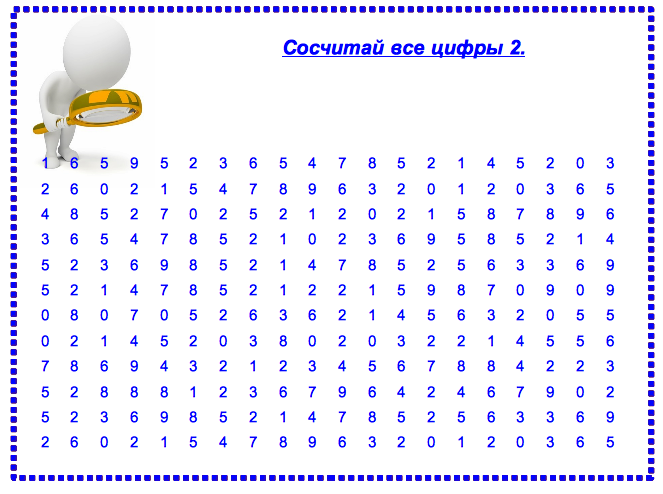 Найди одинаковые цифры. Зачеркни цифры для дошкольников. Задание на внимание цифры. Задание Найди и Зачеркни цифры. Задания с буквами и цифрами на внимание.