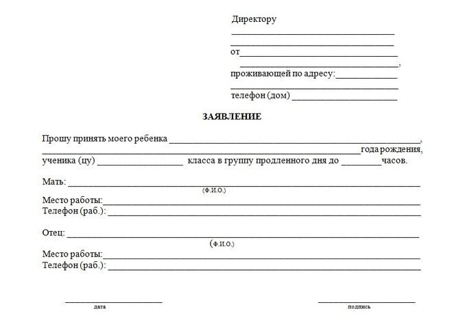 Заявление в школу на характеристику ребенка образец