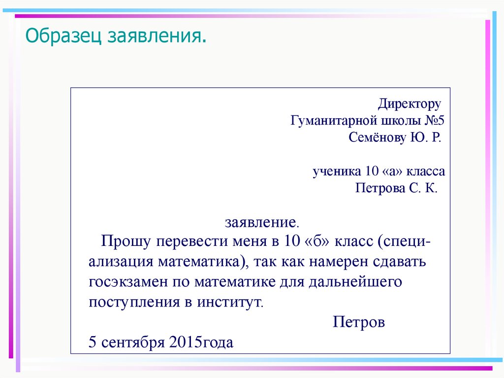 Докладная записка на ученика за прогулы образец директору школы