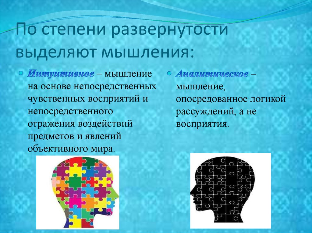 Виды аналитического мышления. Мышление презентация. Мышление в психологии.это. Образный Тип мышления. Виды мышления аналитическое.