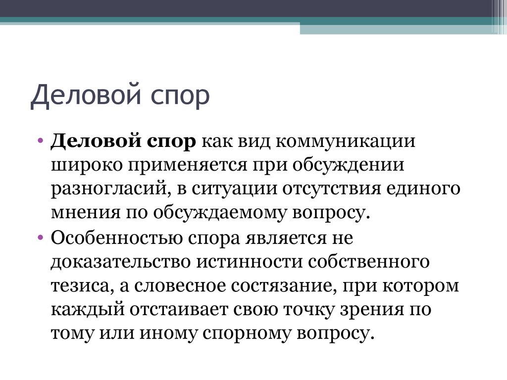 Разработка рекомендаций как быть убедительным в споре проект