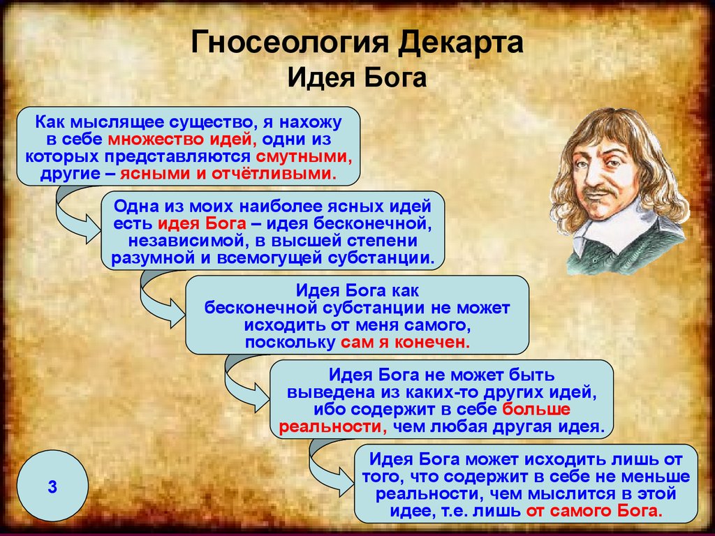 Картина мира возникшая в xvii веке основанная на принципах деизма называется