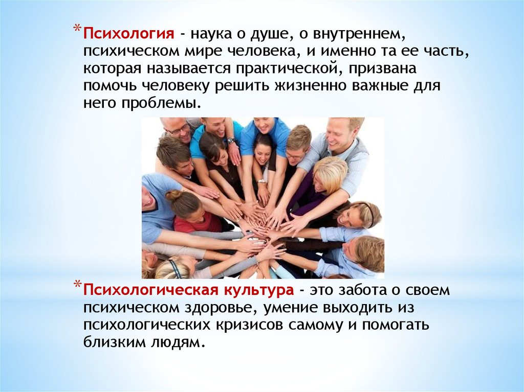 Знание психологической деятельности. Психология это наука. Психология наука о душе человека. Психология культуры. Психология наука о душе картинки.