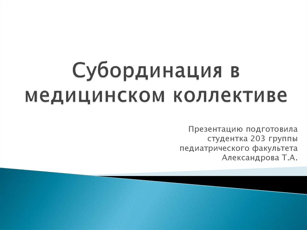 Субординация примеры что это простыми словами, примеры, значение 8212 Общие дети, г. Воронеж