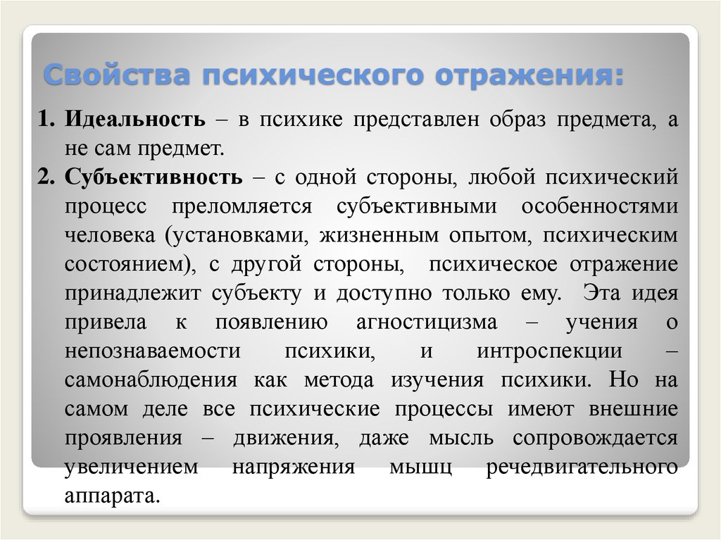 Особенности психики человека презентация