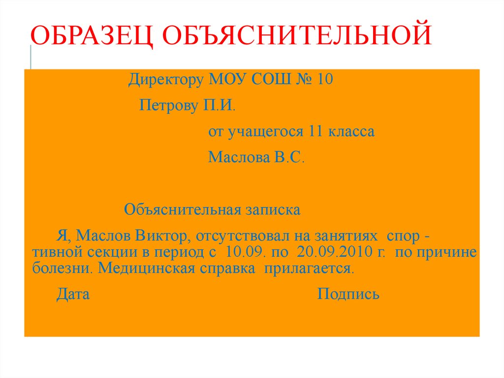 Объяснительная записка директору школы от учителя образец