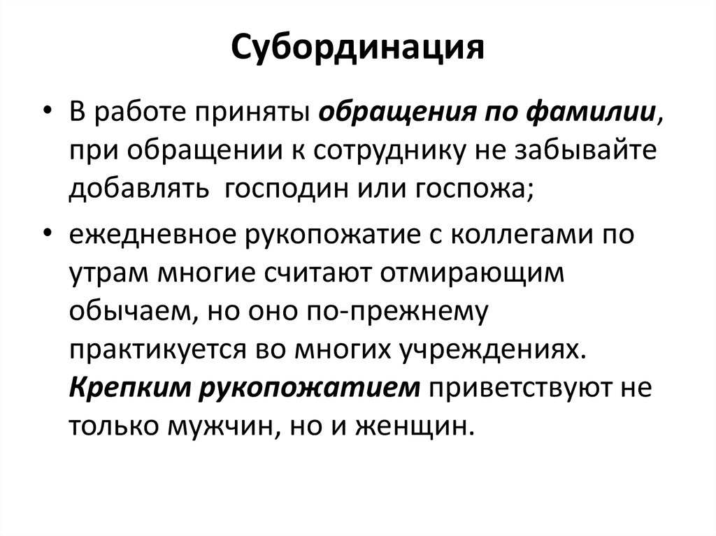 Примеры субординации: что это простыми словами, примеры, значение — Общие дети, г. Воронеж