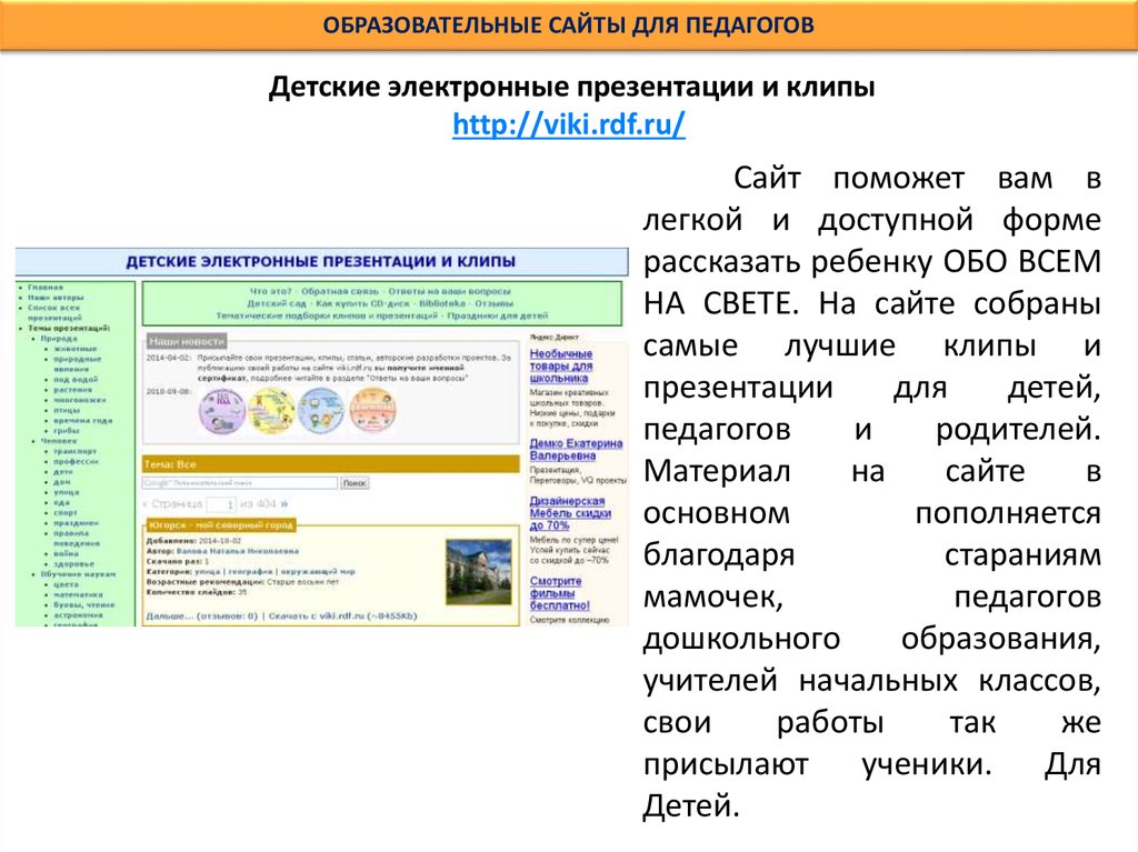 Viki rdf ru детские электронные презентации и клипы