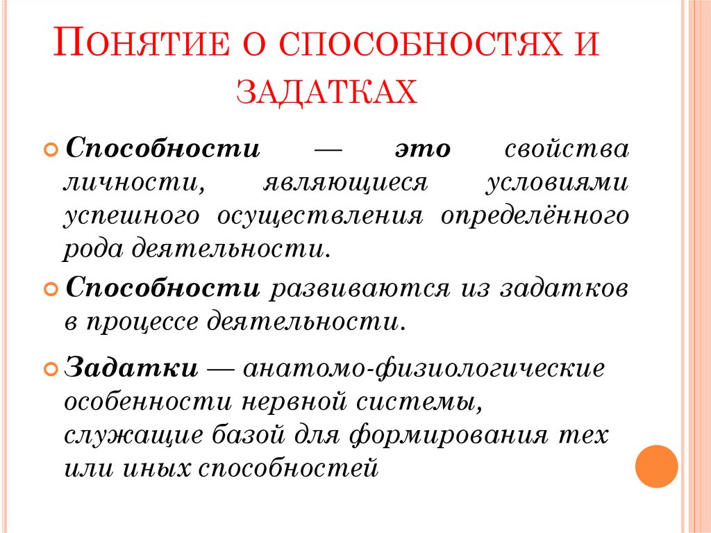 Презентация по психологии способности человека