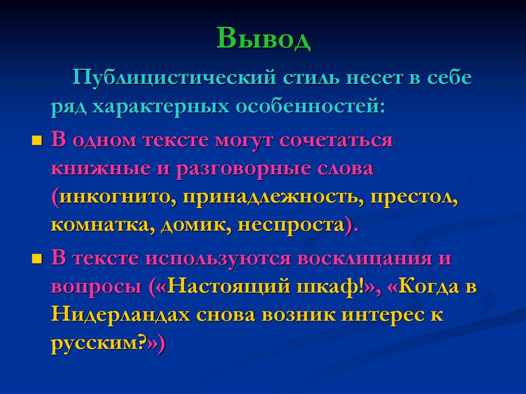 Презентация на тему публицистический стиль речи 7 класс