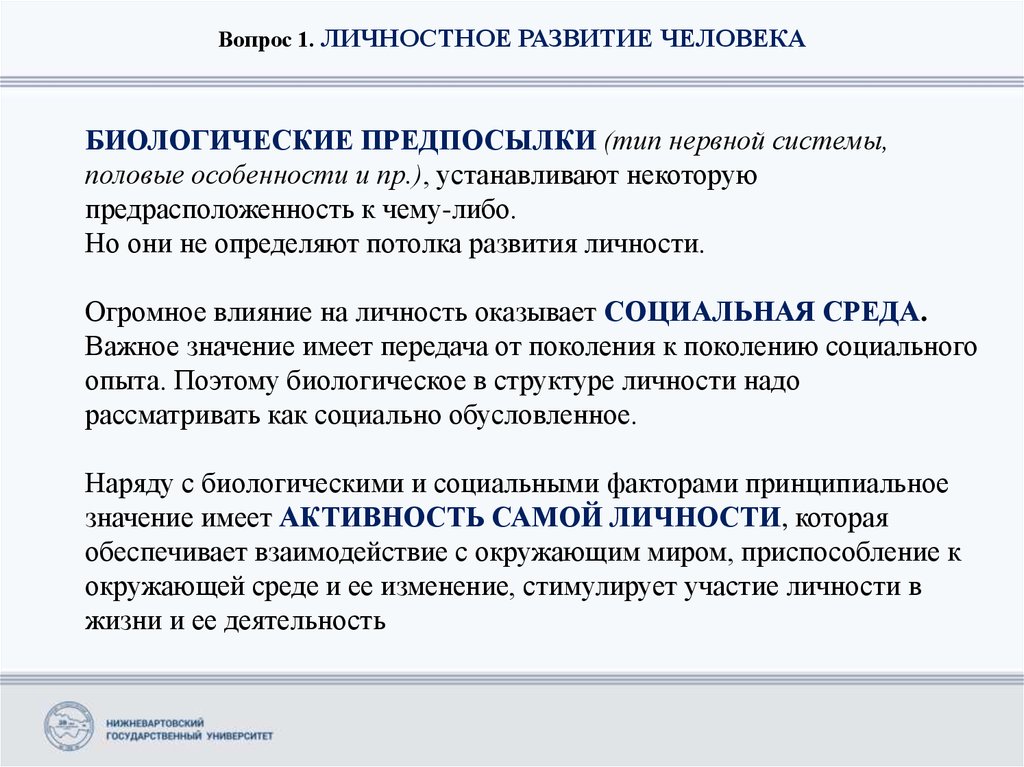 Школьник готовил презентацию по вопросу о соотношении биологического и социального начал в человеке