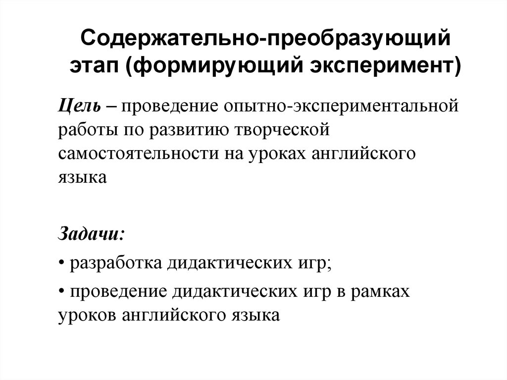 Констатирующий этап эксперимента в дипломной работе пример образец