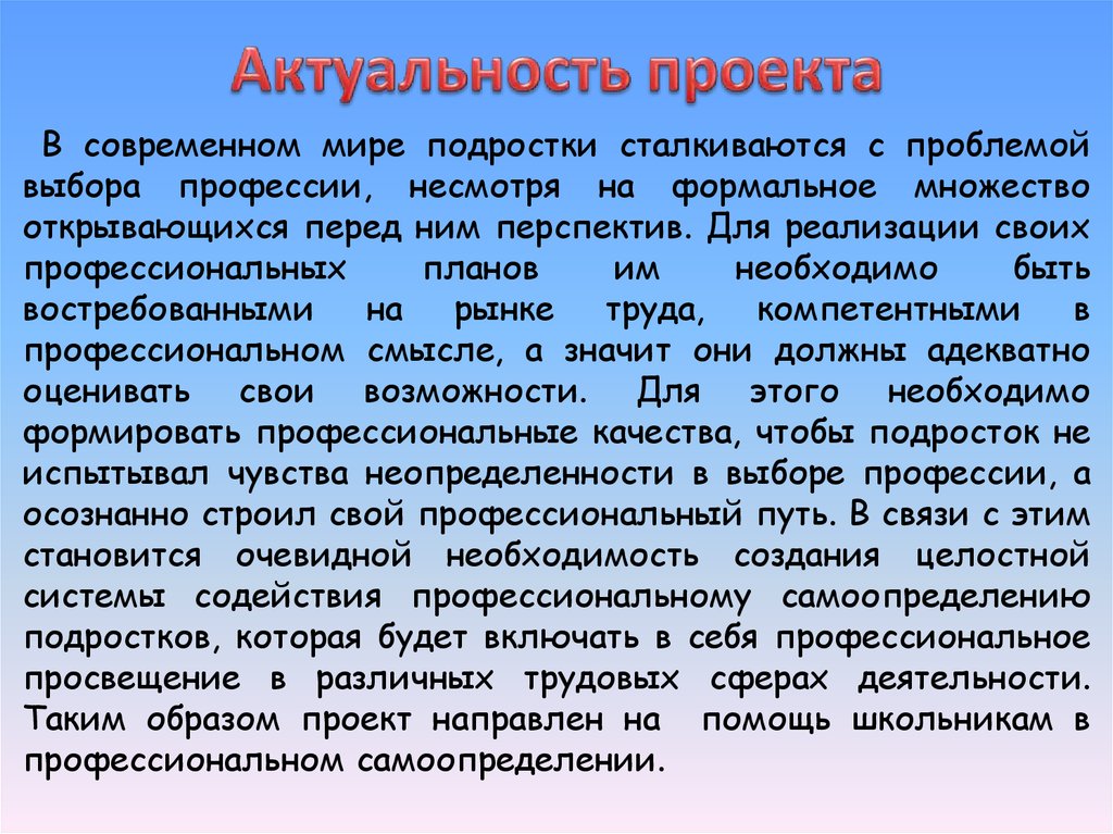 Проблемы молодежи в современном обществе индивидуальный проект