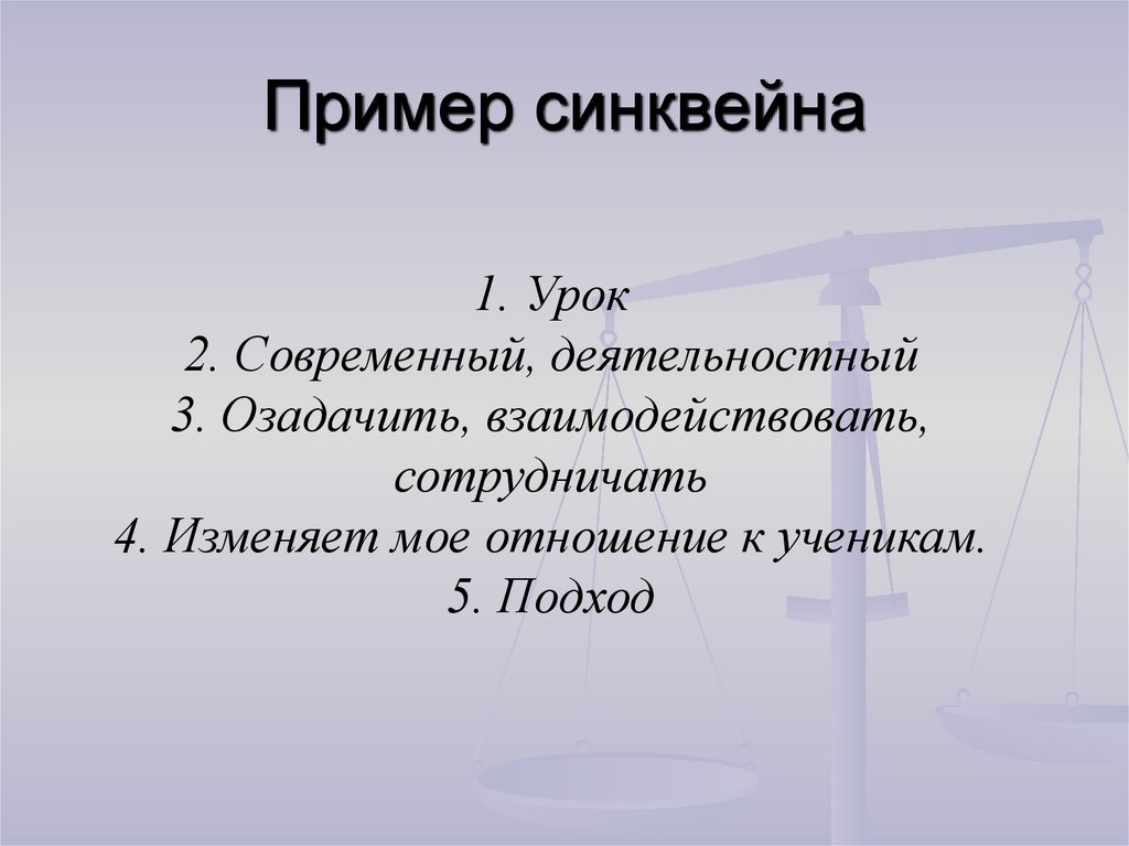 Пример синквейна по литературе 4 класс. Пример синквейна по литературе 6 класс. Синквейн примеры. Синквейн образец. Примеры синквейнов.