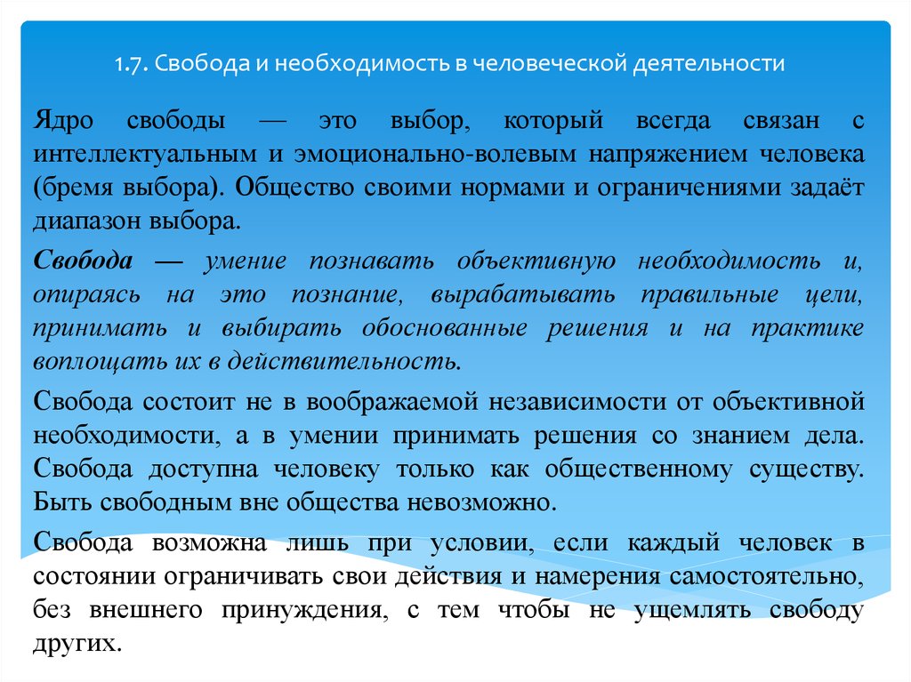 Презентация на тему свобода выбора и волевое воспитание