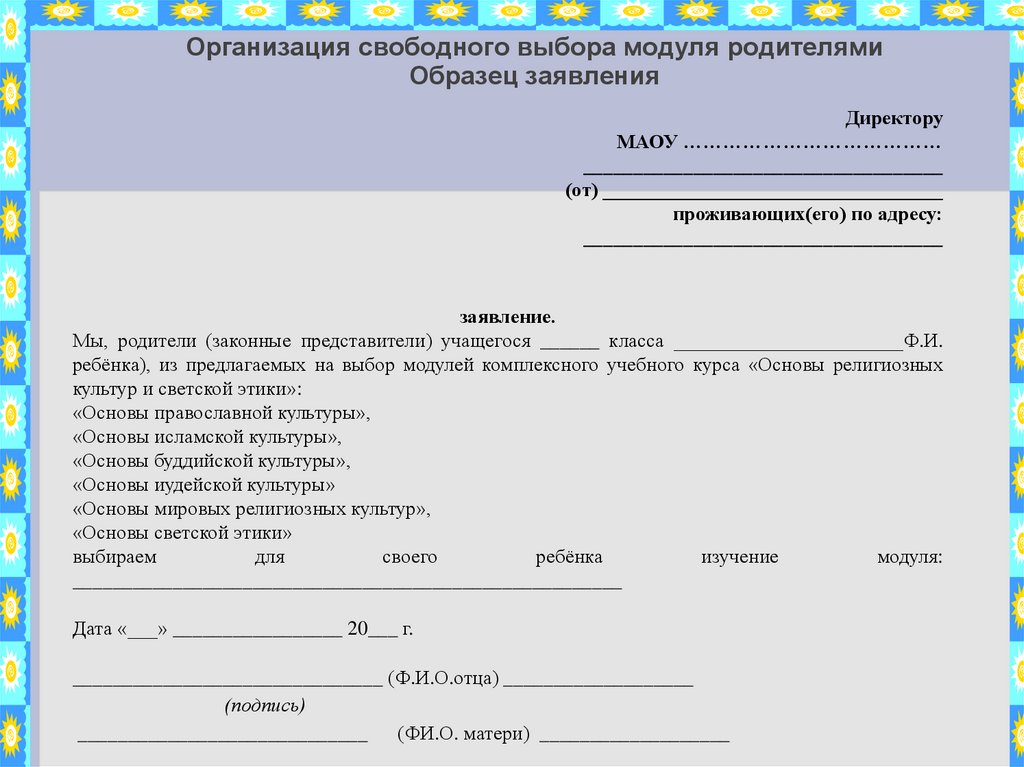 Заявление на проведение родительского собрания образец в школе