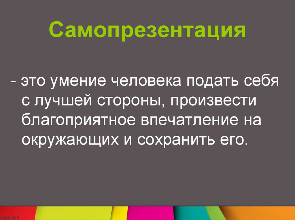 Пример самопрезентация о себе образец текста для школьников