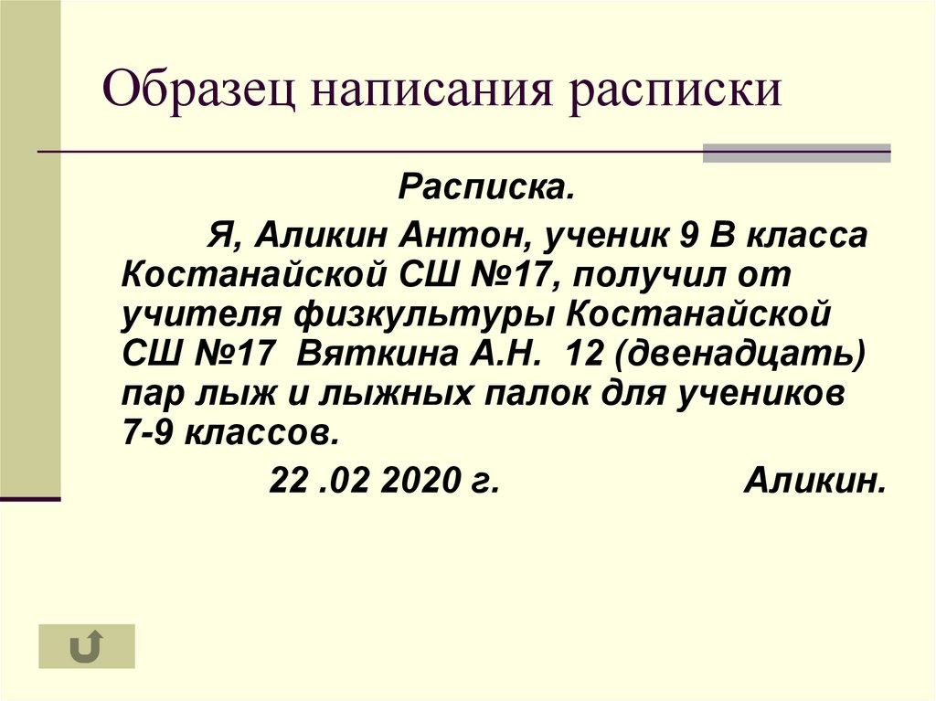 Как написать расписку образец