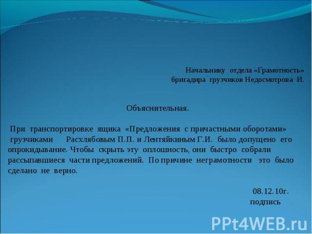 Объяснительная в школу по семейным обстоятельствам образец