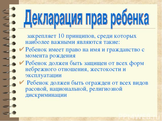 План зачем нужна особая декларация прав культуры