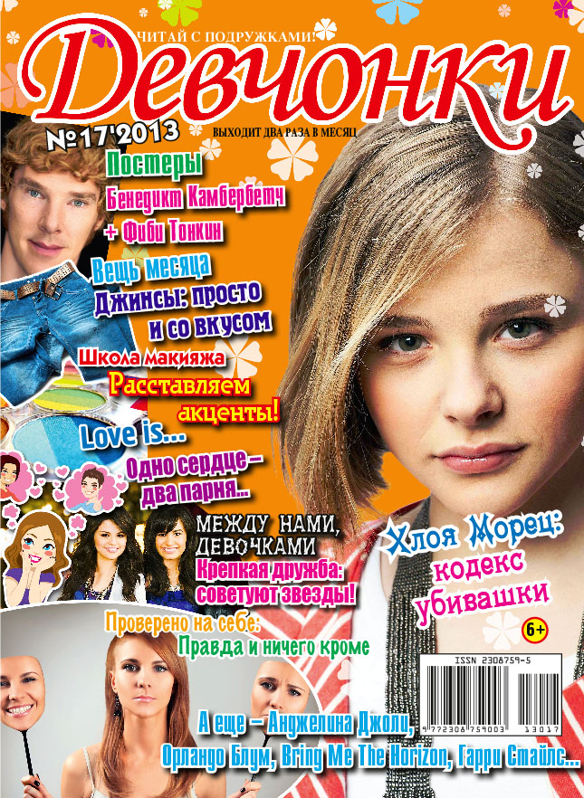 Какой журнал интереснее. Журналы для девочек. Подростковые журналы. Журнал девчонки. Детские подростковые журналы.