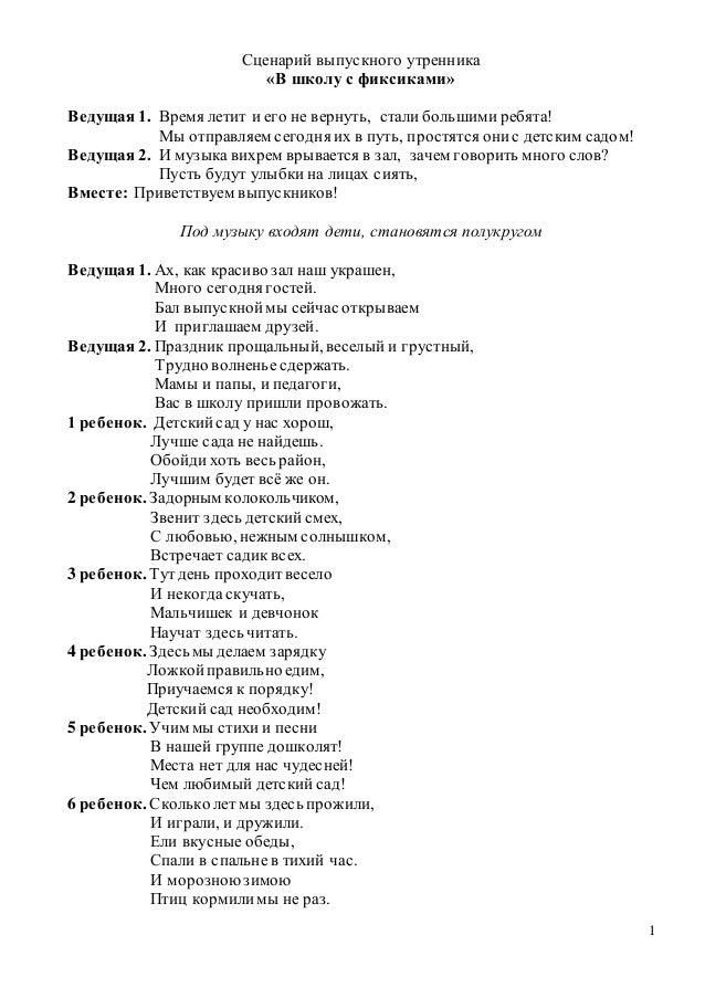 Сценарии Выпускного Форум