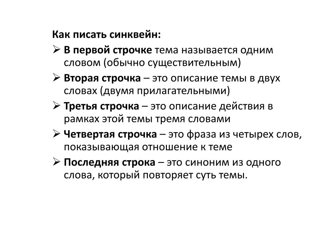 3 составить синквейн. Как написать синквейн. План составления синквейна. Как пишется синквейн. Как пишется сенсенквейн.