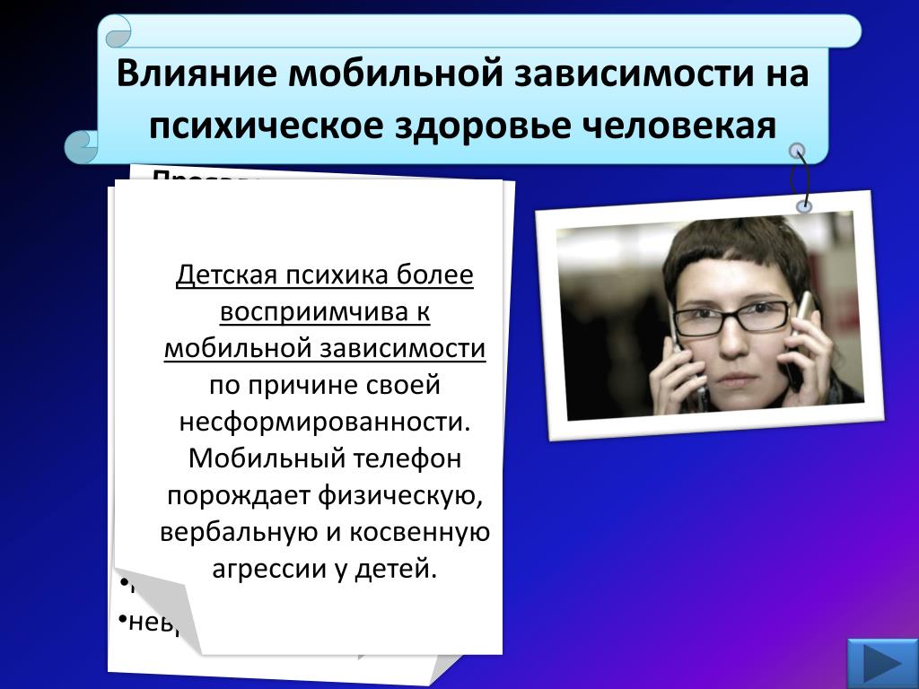 Влияние гаджетов на здоровье подростков презентация