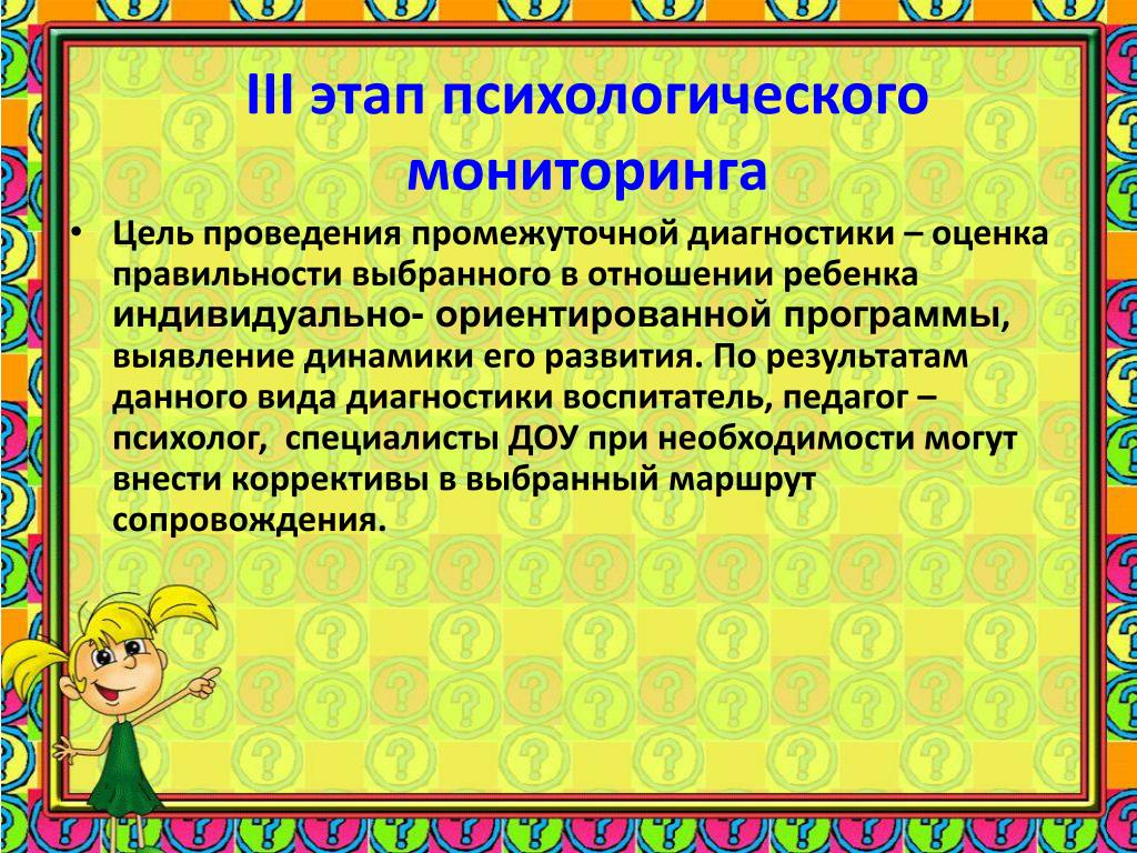 Диагностика детей в доу. Этапы психологического мониторинга. Мониторинг психолога. Мониторинг педагога-психолога. Рабочая программа педагога психолога.