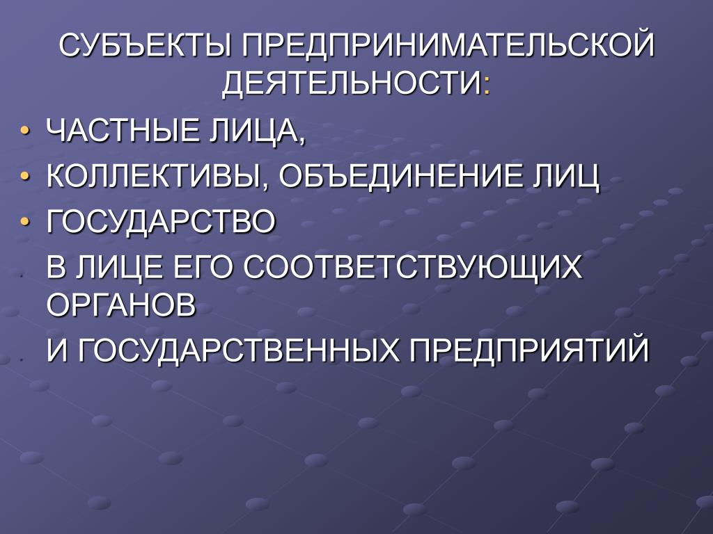 План предпринимательская деятельность в рф обществознание егэ