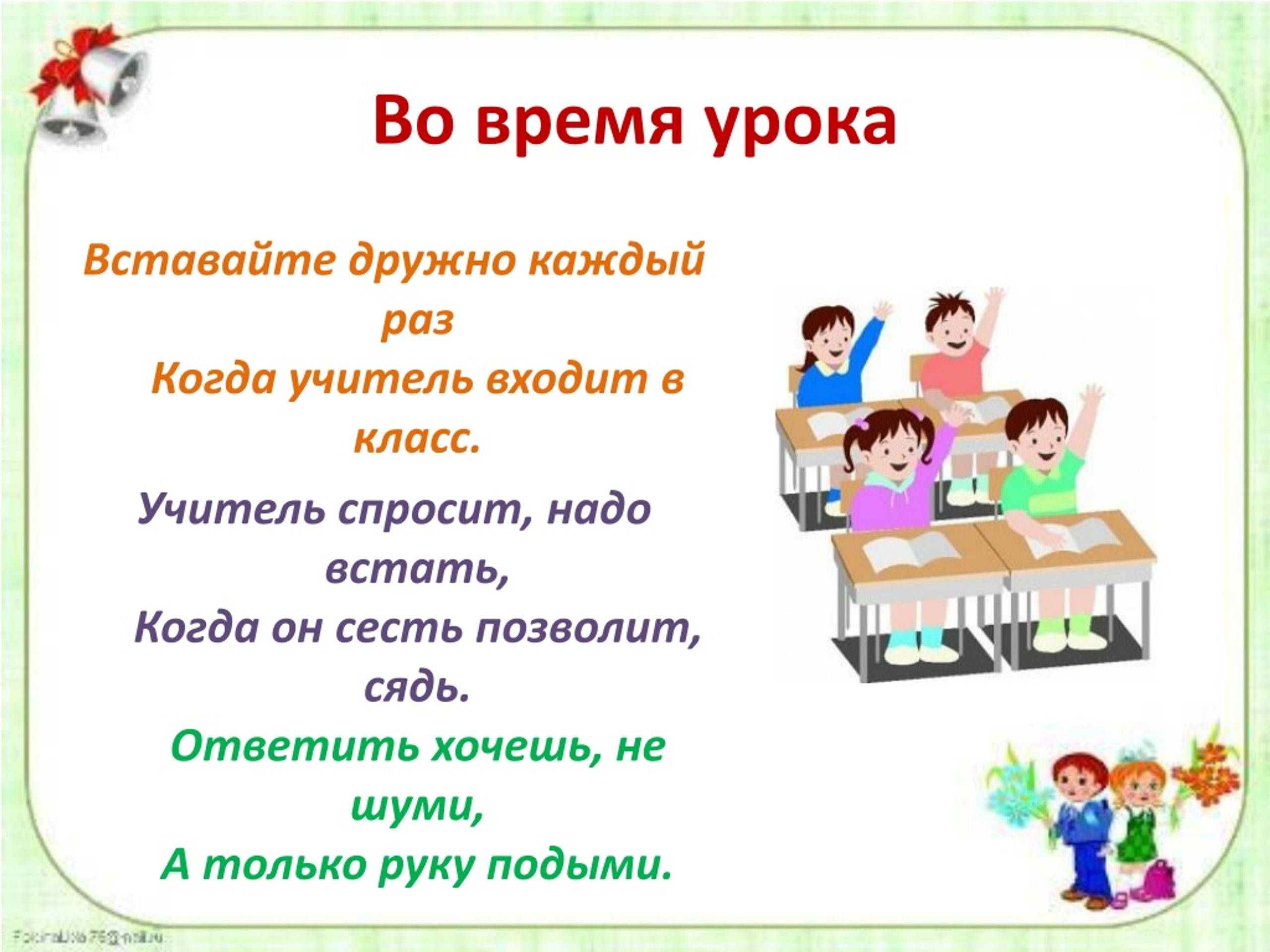 Правила поведения в начальной школе презентация