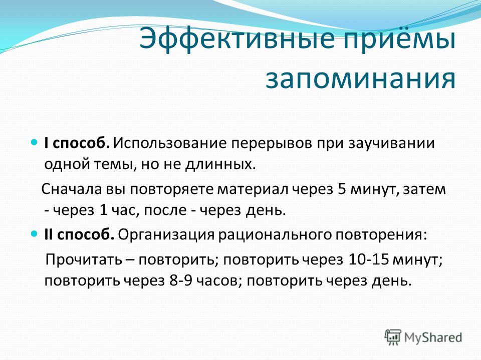 Схема повторения для запоминания