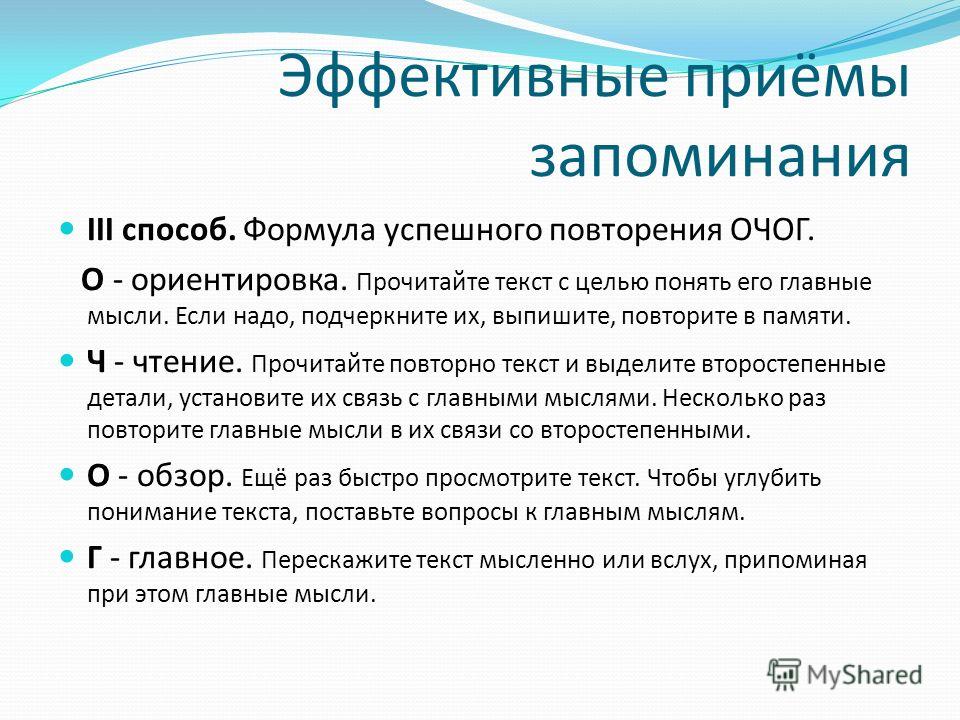 Схема повторения для запоминания