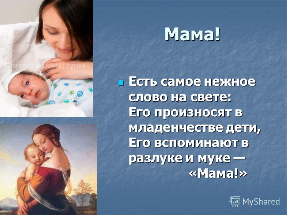 Мама of мама