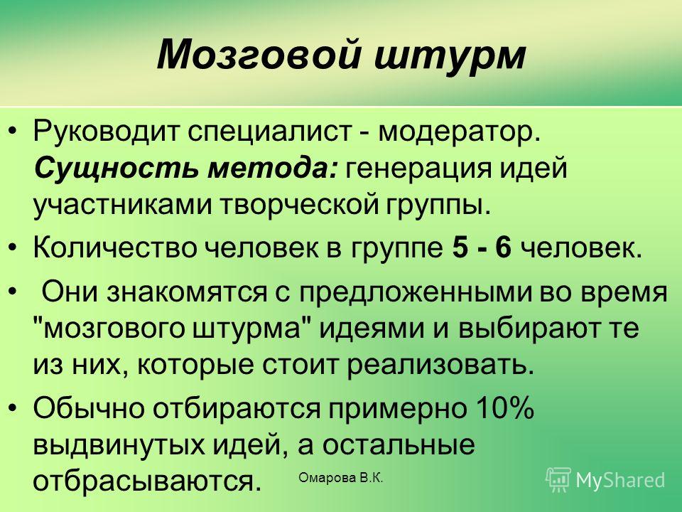 Метод штурма. Метод мозгового штурма относится к методам. Целью мозгового штурма является. Характеристика мозгового штурма. Мозговой штурм в группе.