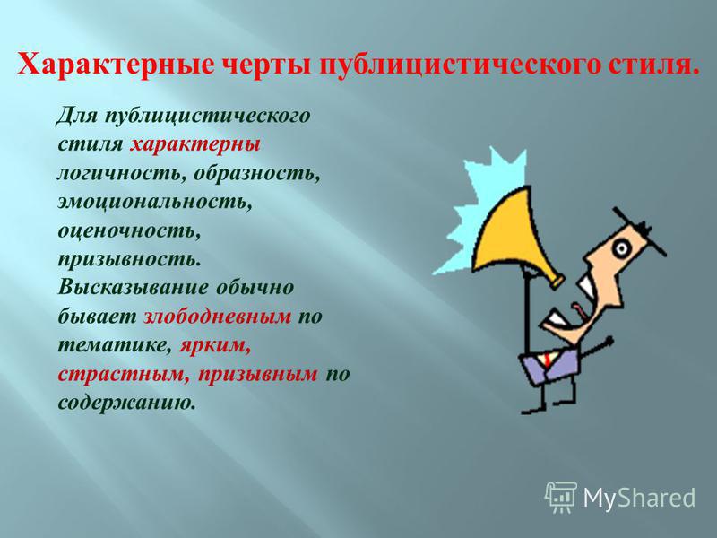 Русский Язык 7 Класс Публицистический Стиль Описание