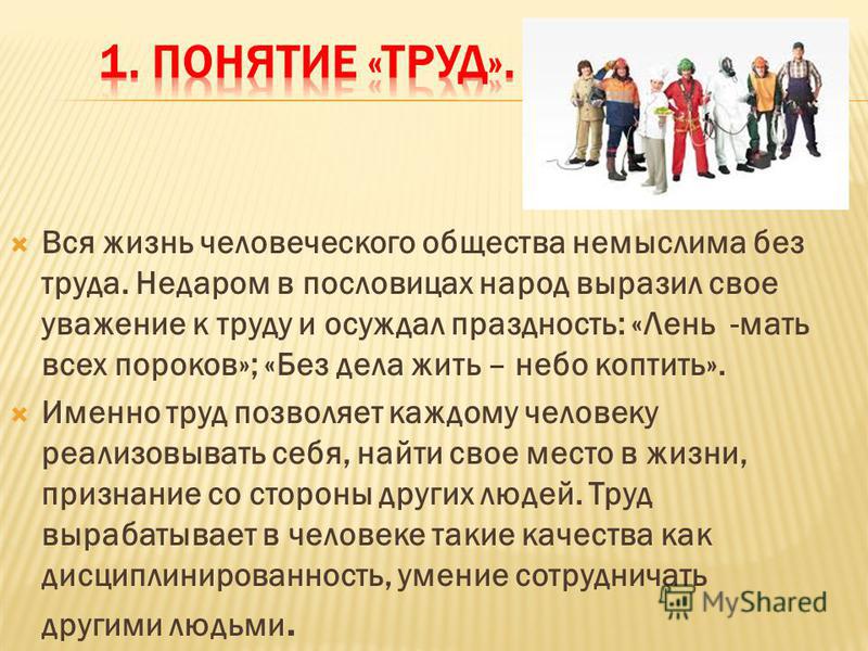 Сообщение трудовые