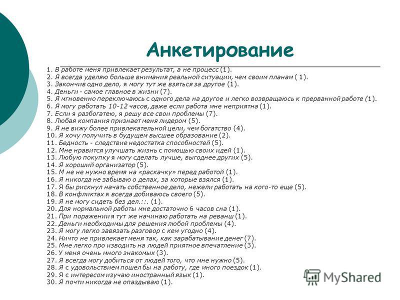 Анкетирование работа. Анкетирование. Слайд анкетирование. Анкетирование презентация. Опрос анкетирование.