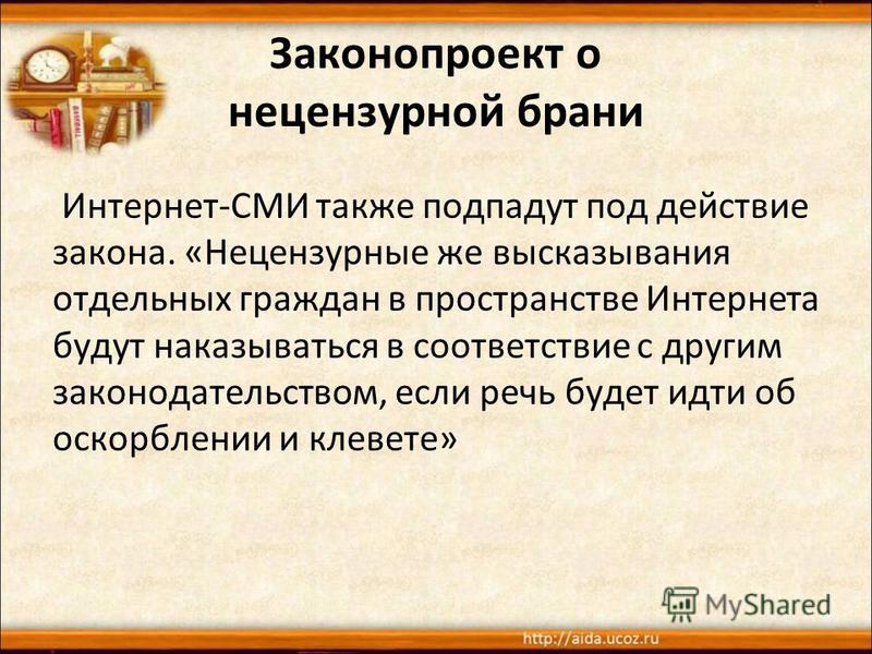 Индивидуальный проект нецензурная лексика