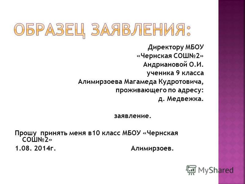 Докладная на ученика с неадекватным поведением. Докладная на ученика. Заявление от ученика директору. Примеры докладных на учеников.