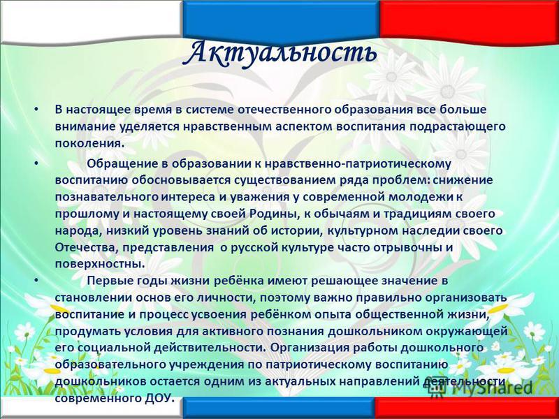 Презентация в доу нравственно патриотическое воспитание дошкольников