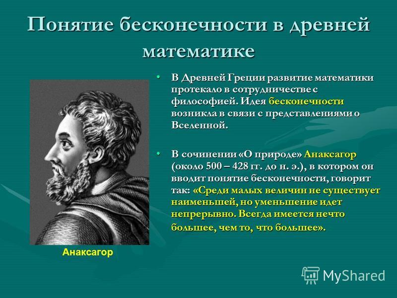 Бесконечность в математике презентация